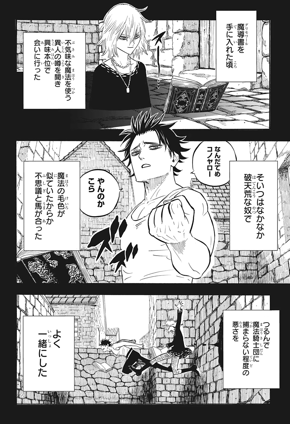 ブラッククローバー - 第286話 - Page 2