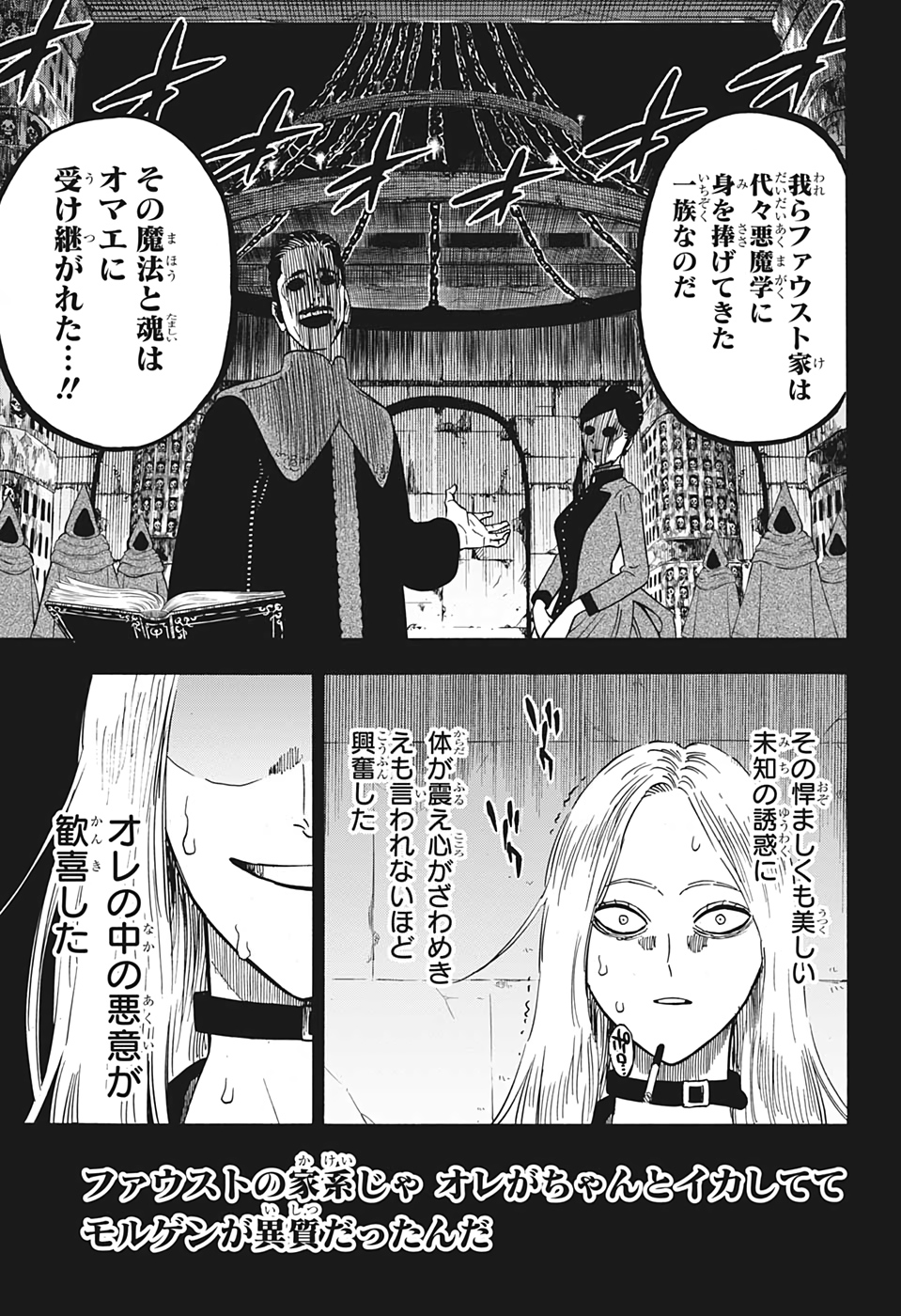 ブラッククローバー - 第286話 - Page 5