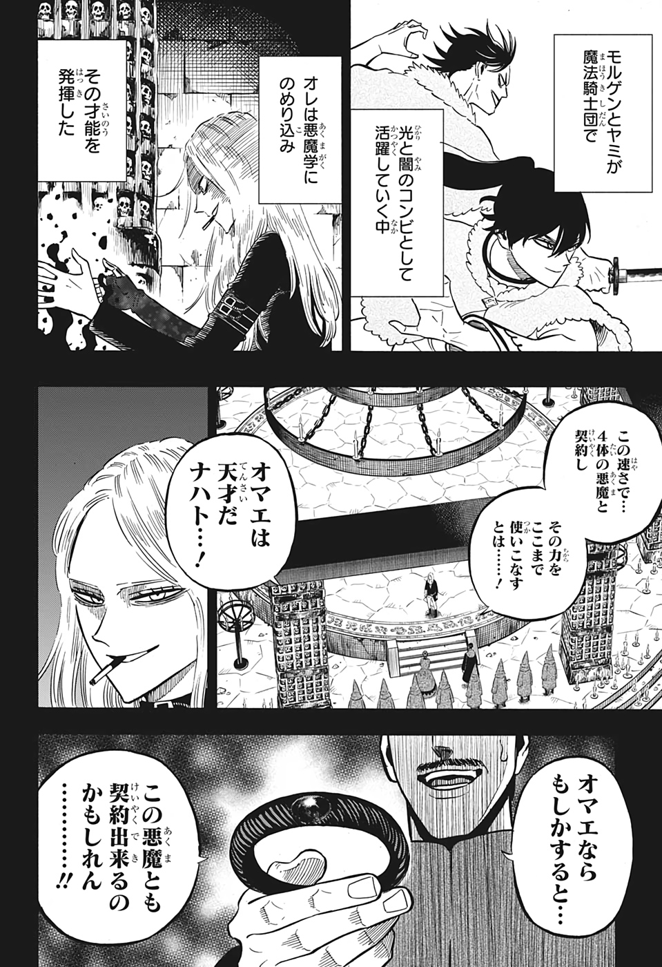 ブラッククローバー - 第286話 - Page 6