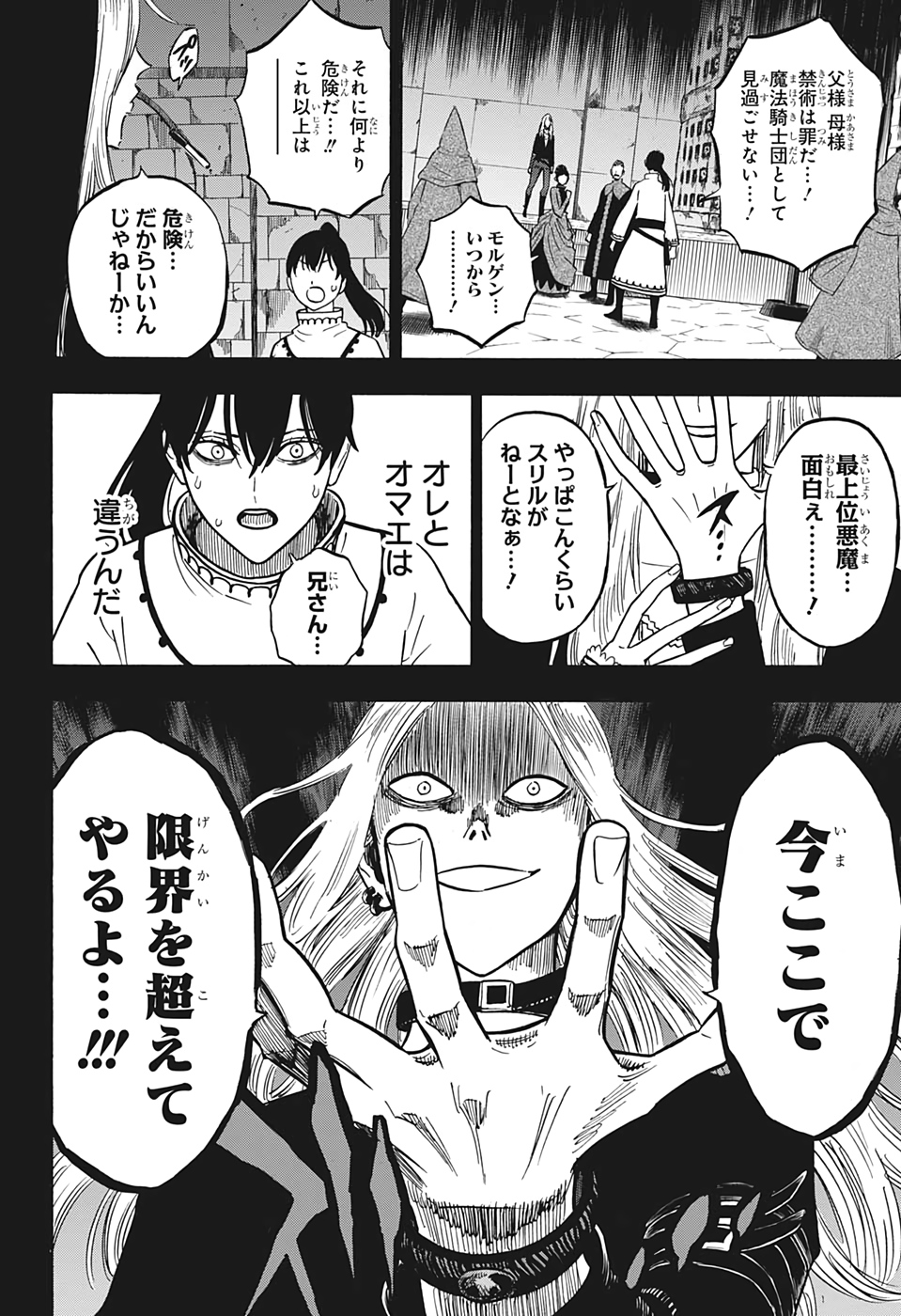 ブラッククローバー - 第286話 - Page 8