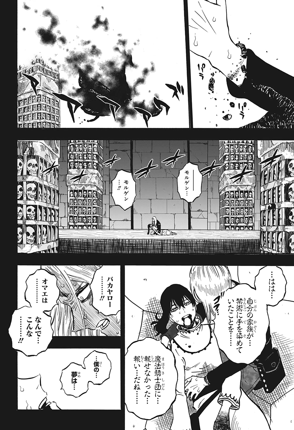 ブラッククローバー - 第286話 - Page 12