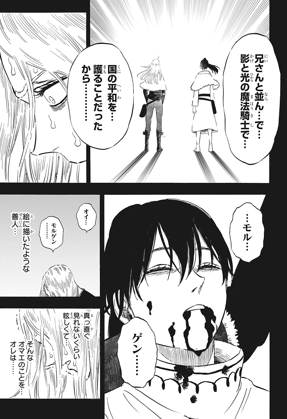 ブラッククローバー - 第286話 - Page 13