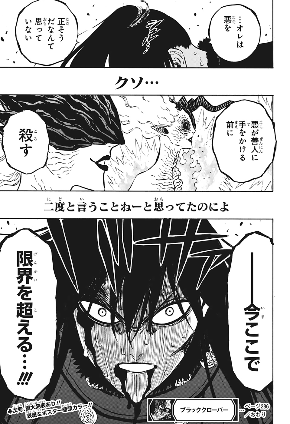 ブラッククローバー - 第286話 - Page 17