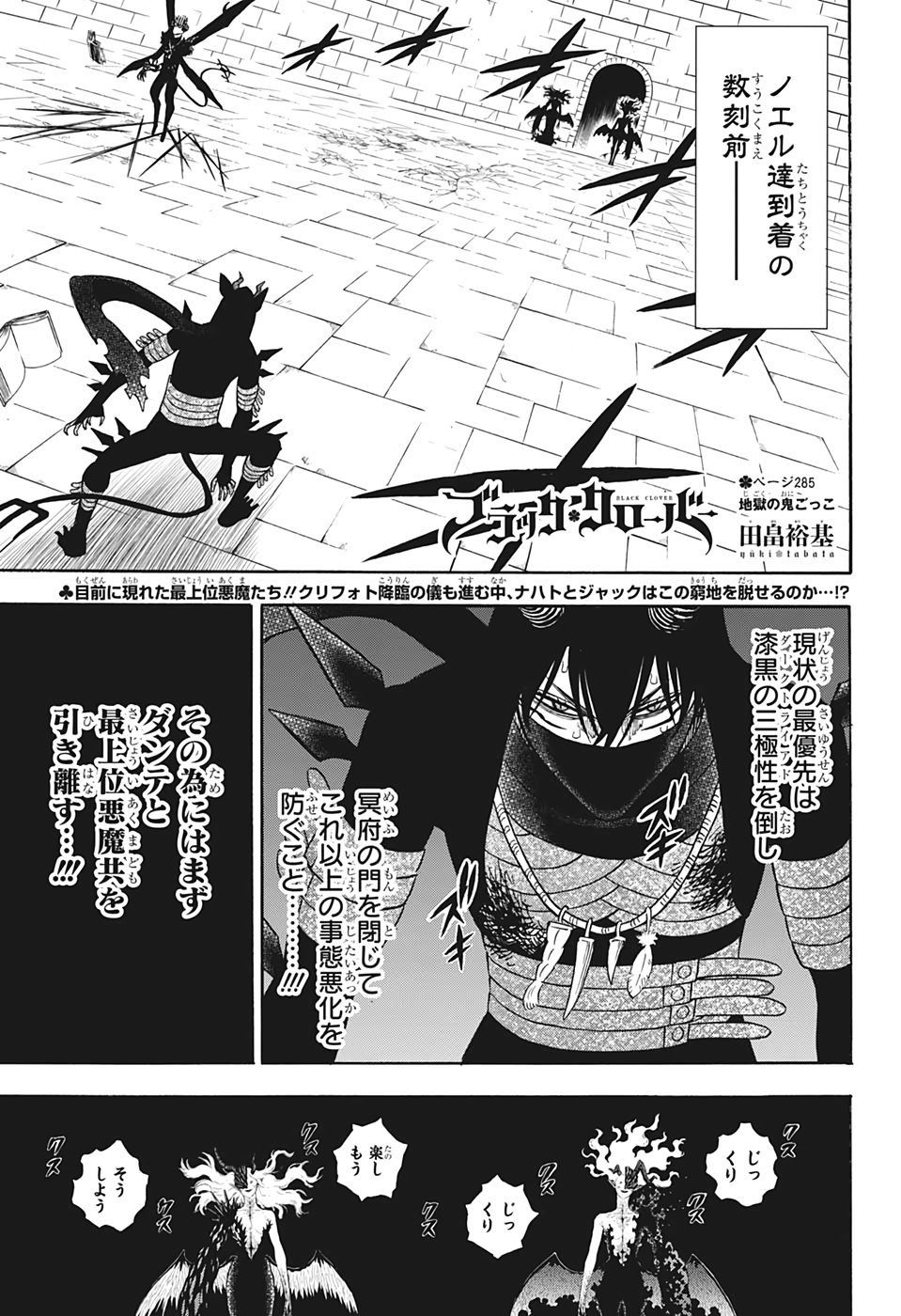 ブラッククローバー - 第285話 - Page 1