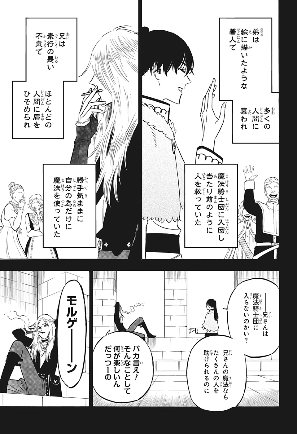 ブラッククローバー - 第285話 - Page 15