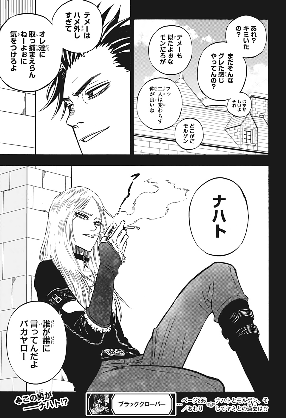 ブラッククローバー - 第285話 - Page 17