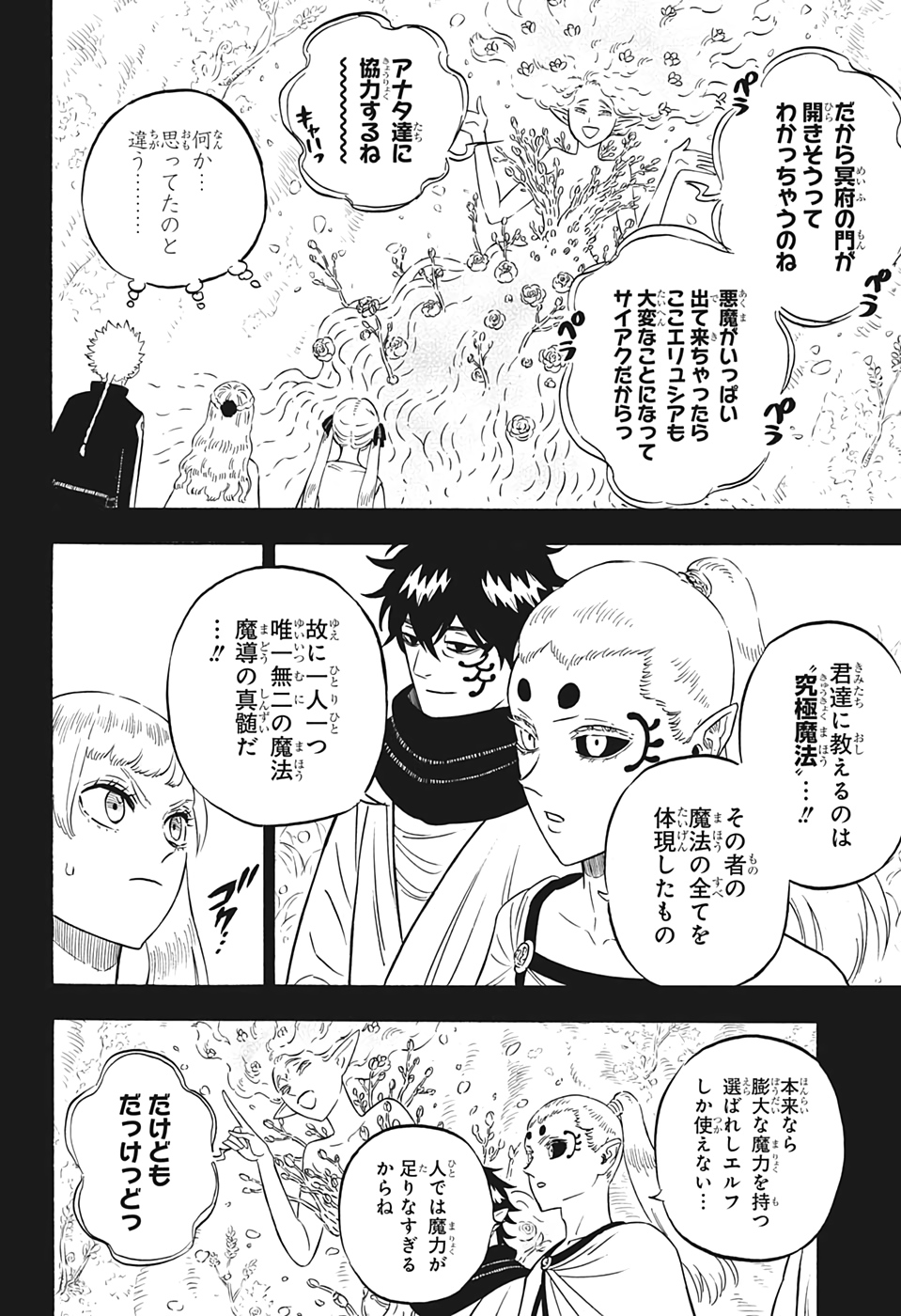 ブラッククローバー - 第284話 - Page 2