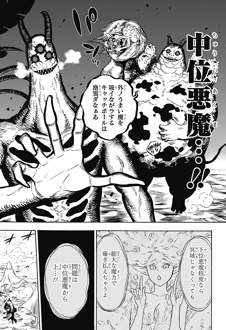 ブラッククローバー - 第284話 - Page 8