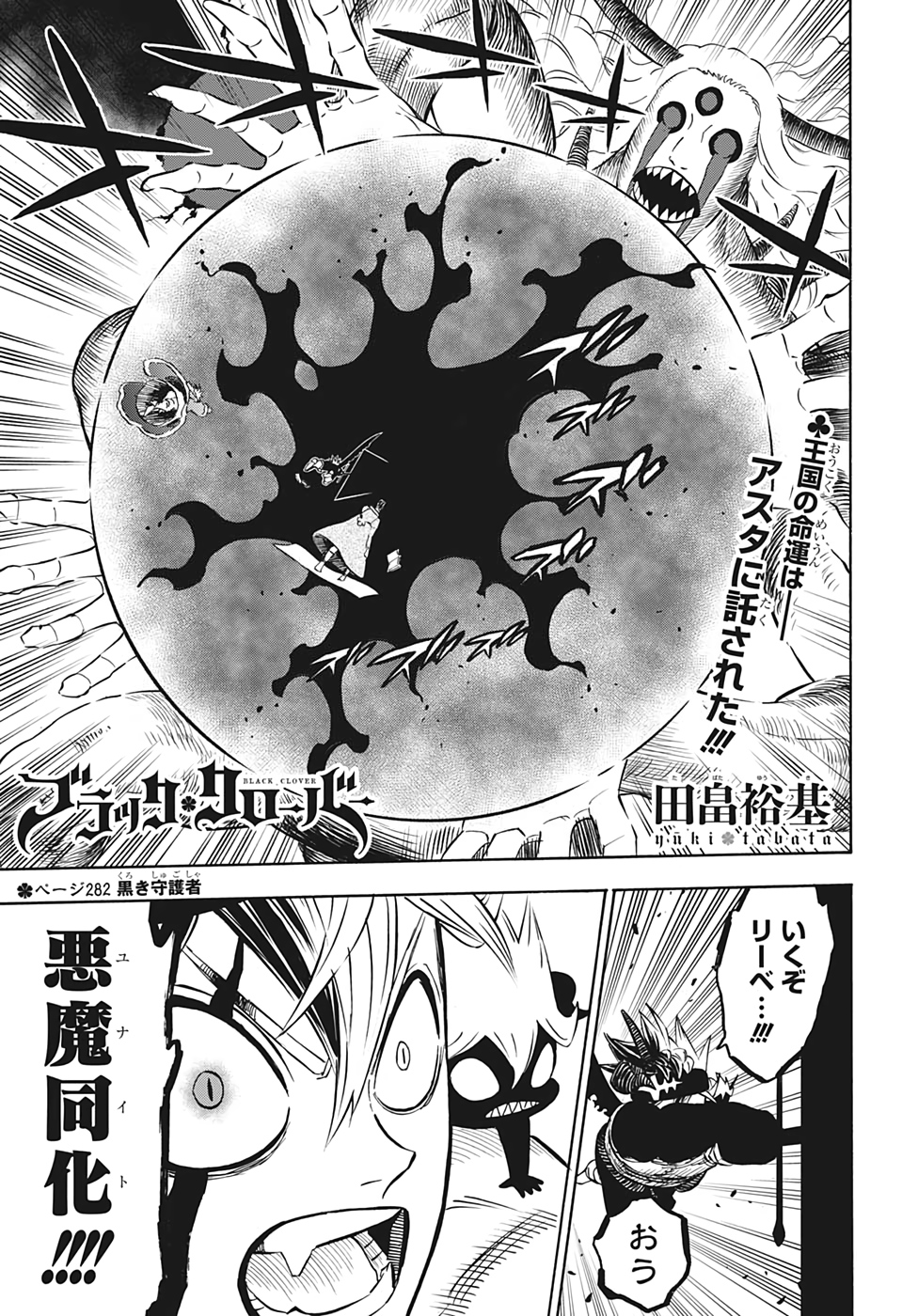 ブラッククローバー - 第282話 - Page 1