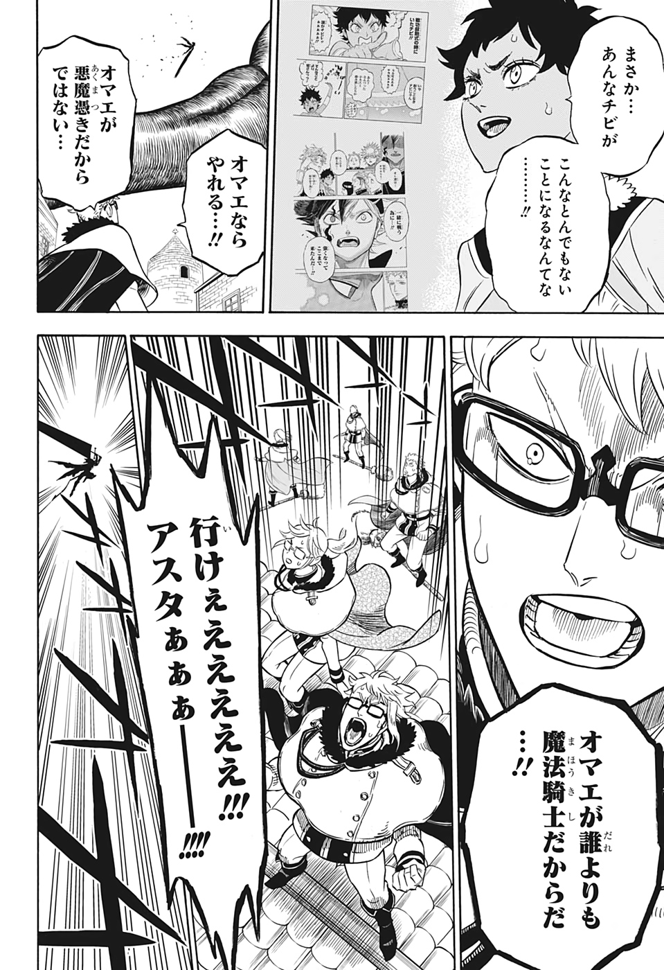 ブラッククローバー - 第282話 - Page 10