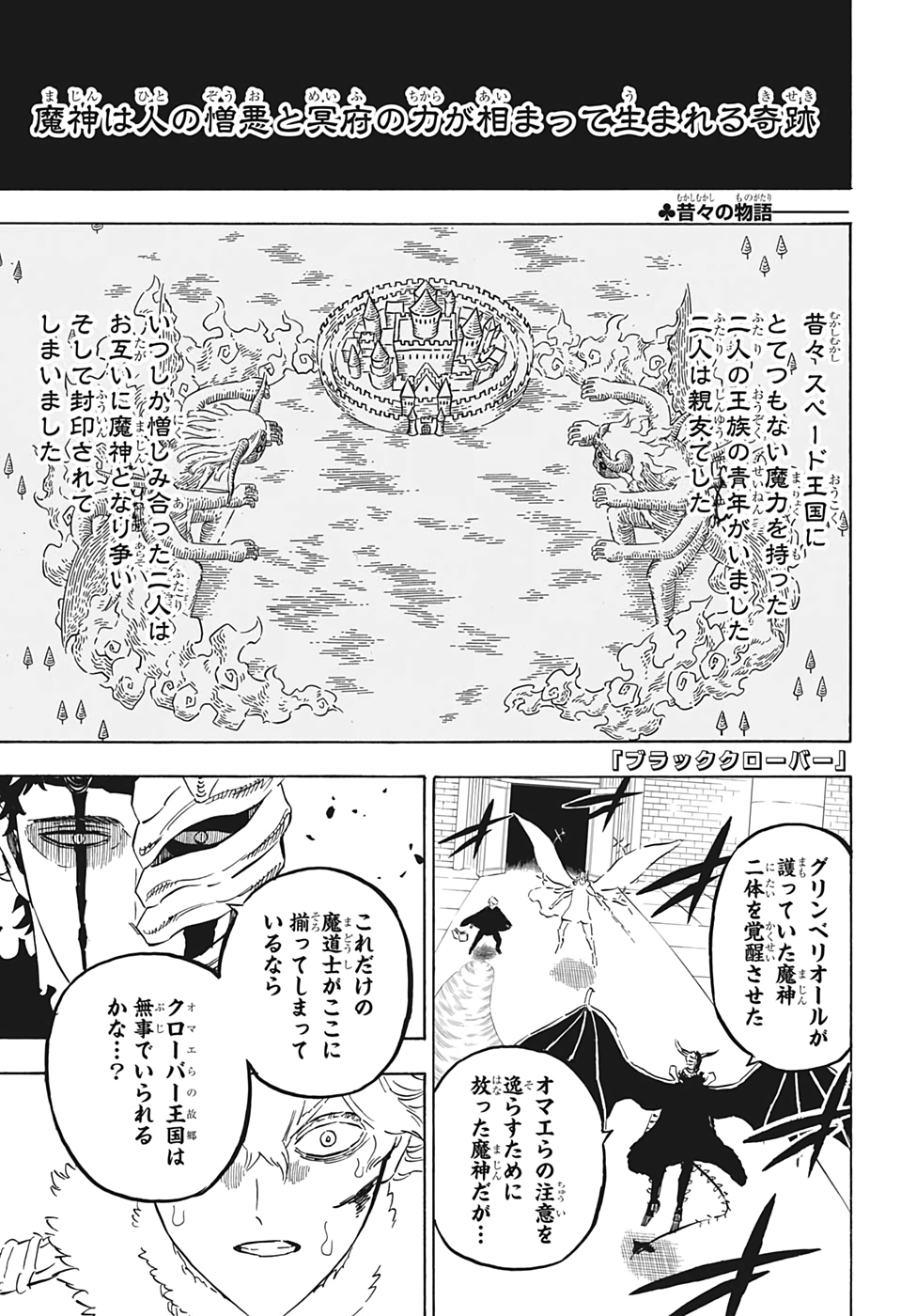 ブラッククローバー - 第281話 - Page 1