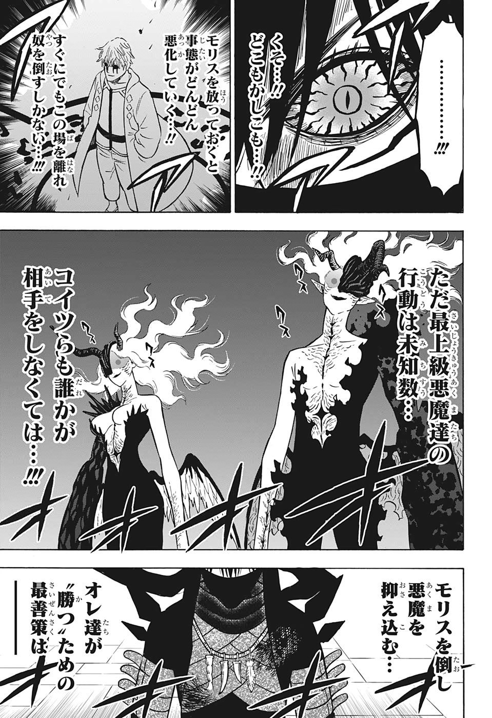 ブラッククローバー - 第280話 - Page 13