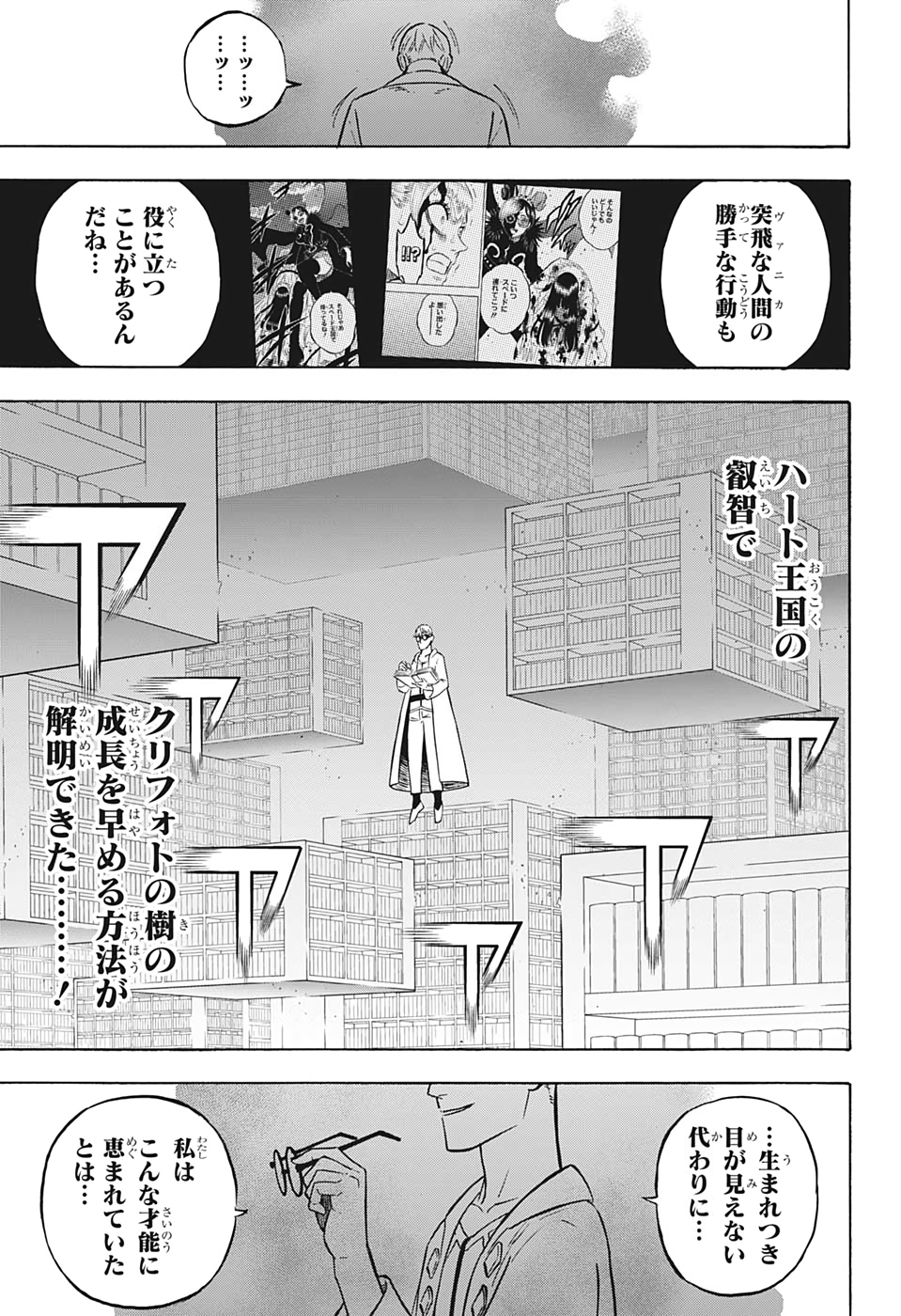 ブラッククローバー - 第279話 - Page 11