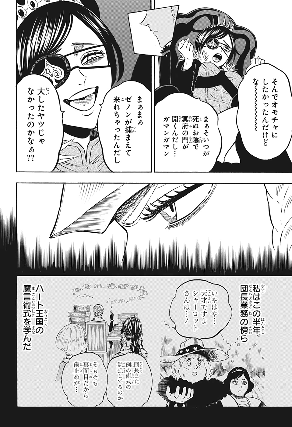 ブラッククローバー - 第277話 - Page 9