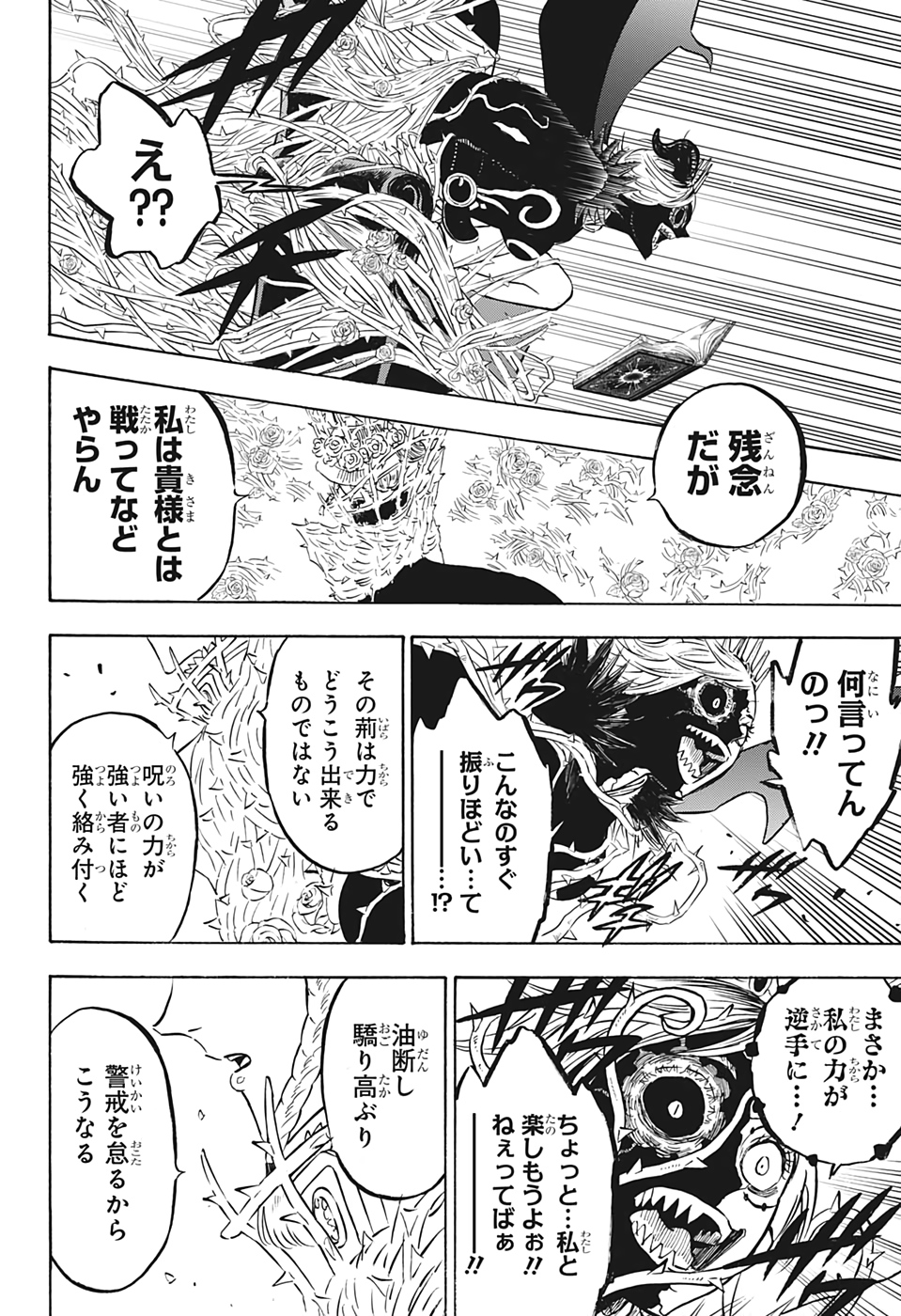 ブラッククローバー - 第277話 - Page 17