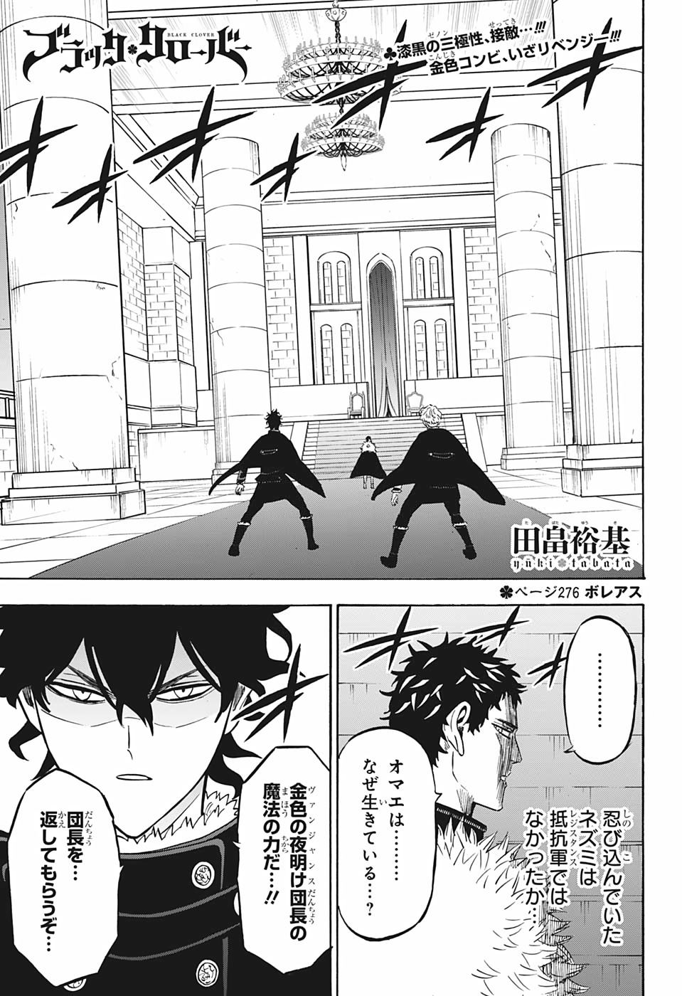 ブラッククローバー - 第276話 - Page 1