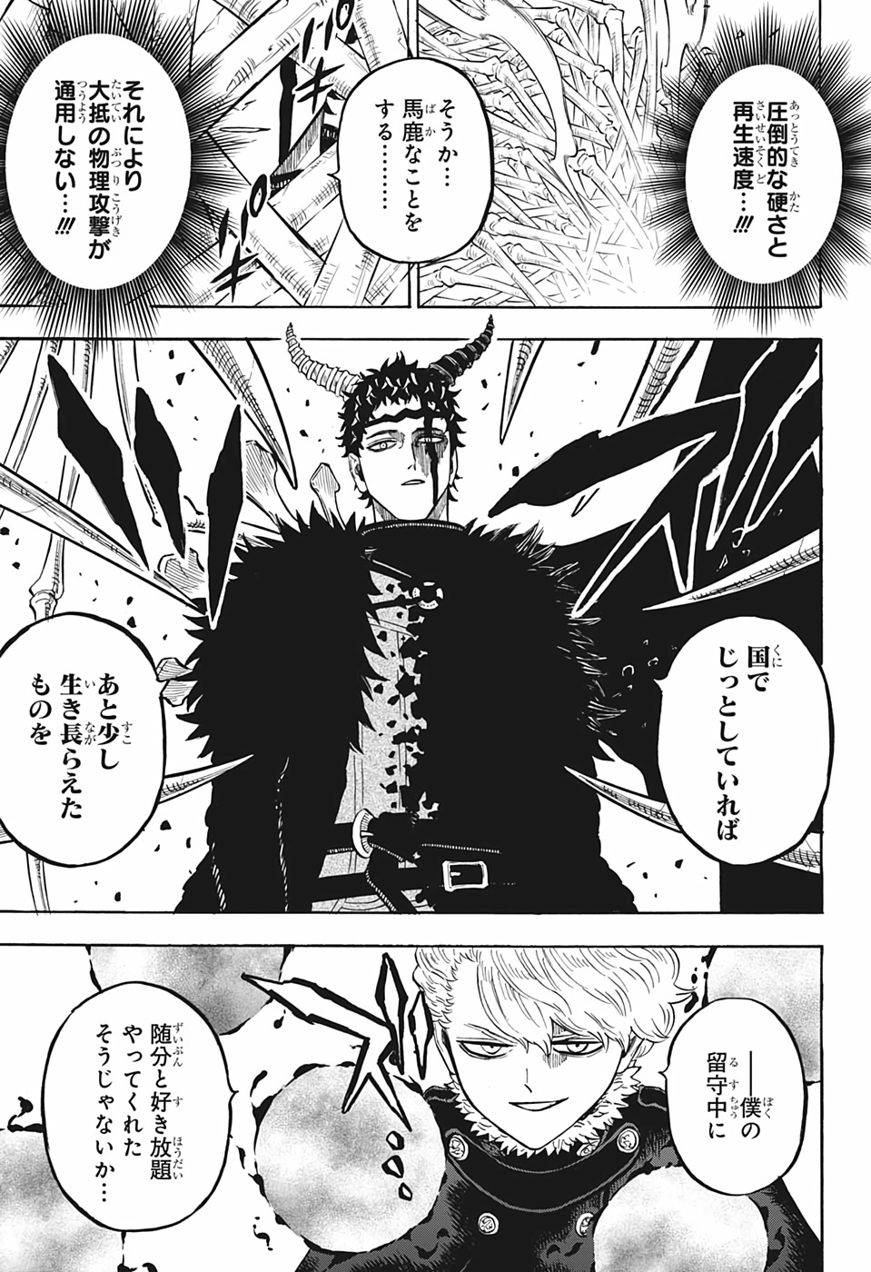 ブラッククローバー - 第276話 - Page 3