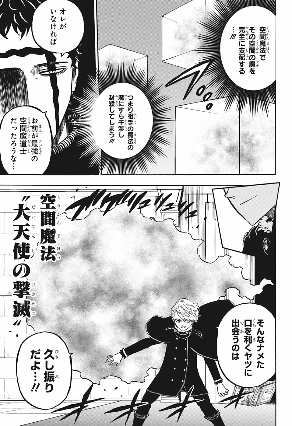 ブラッククローバー - 第276話 - Page 5