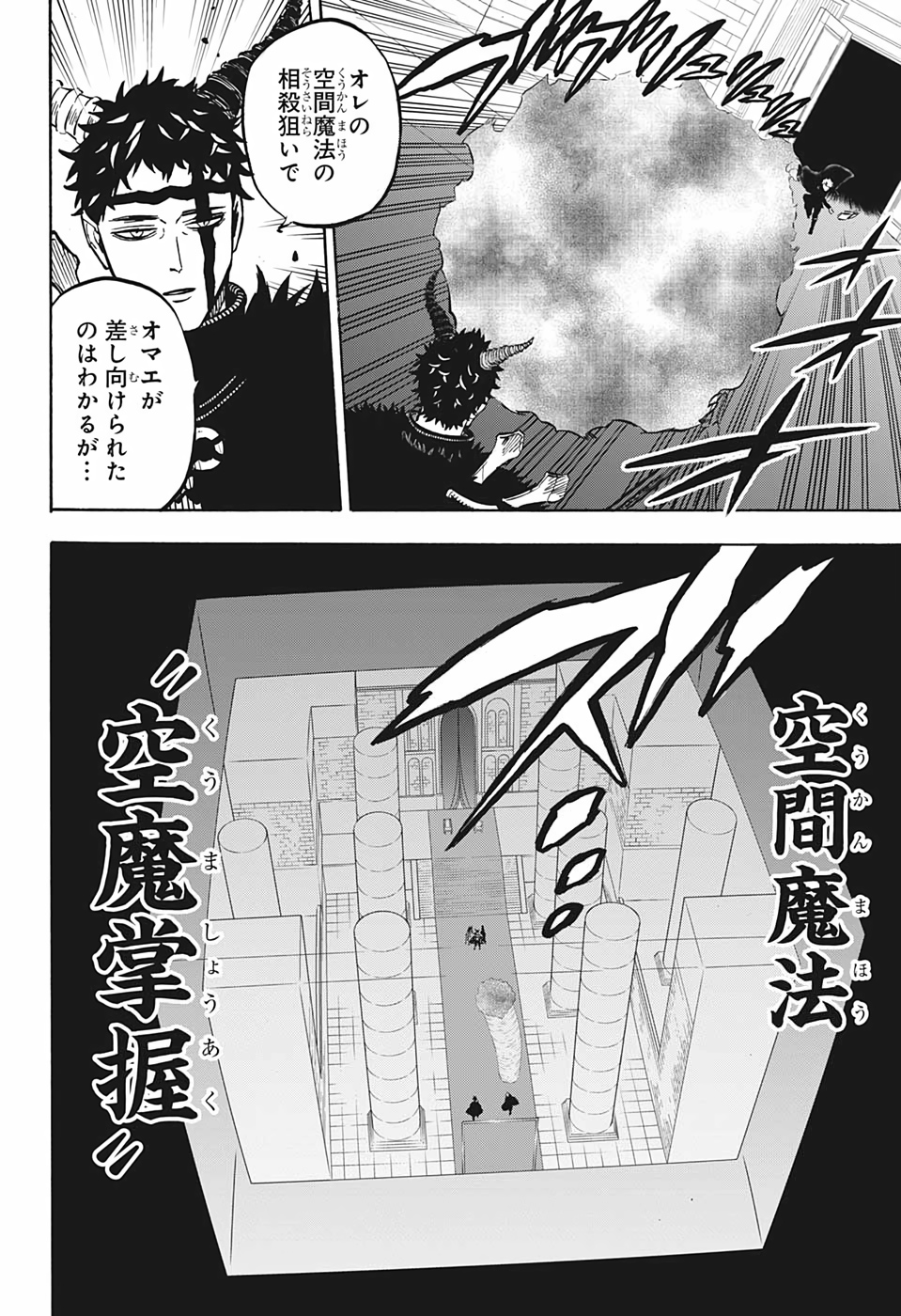 ブラッククローバー - 第276話 - Page 6