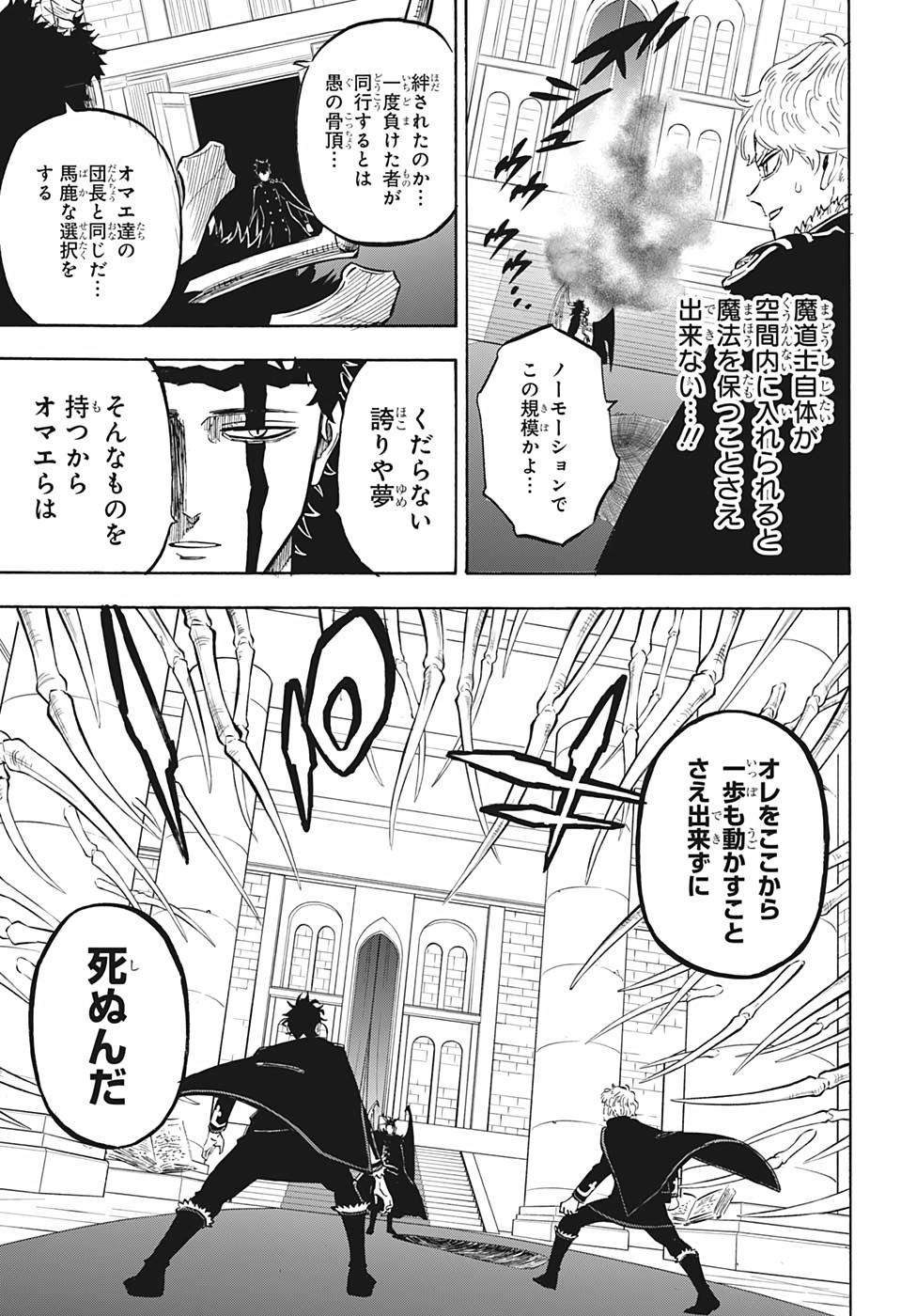 ブラッククローバー - 第276話 - Page 7