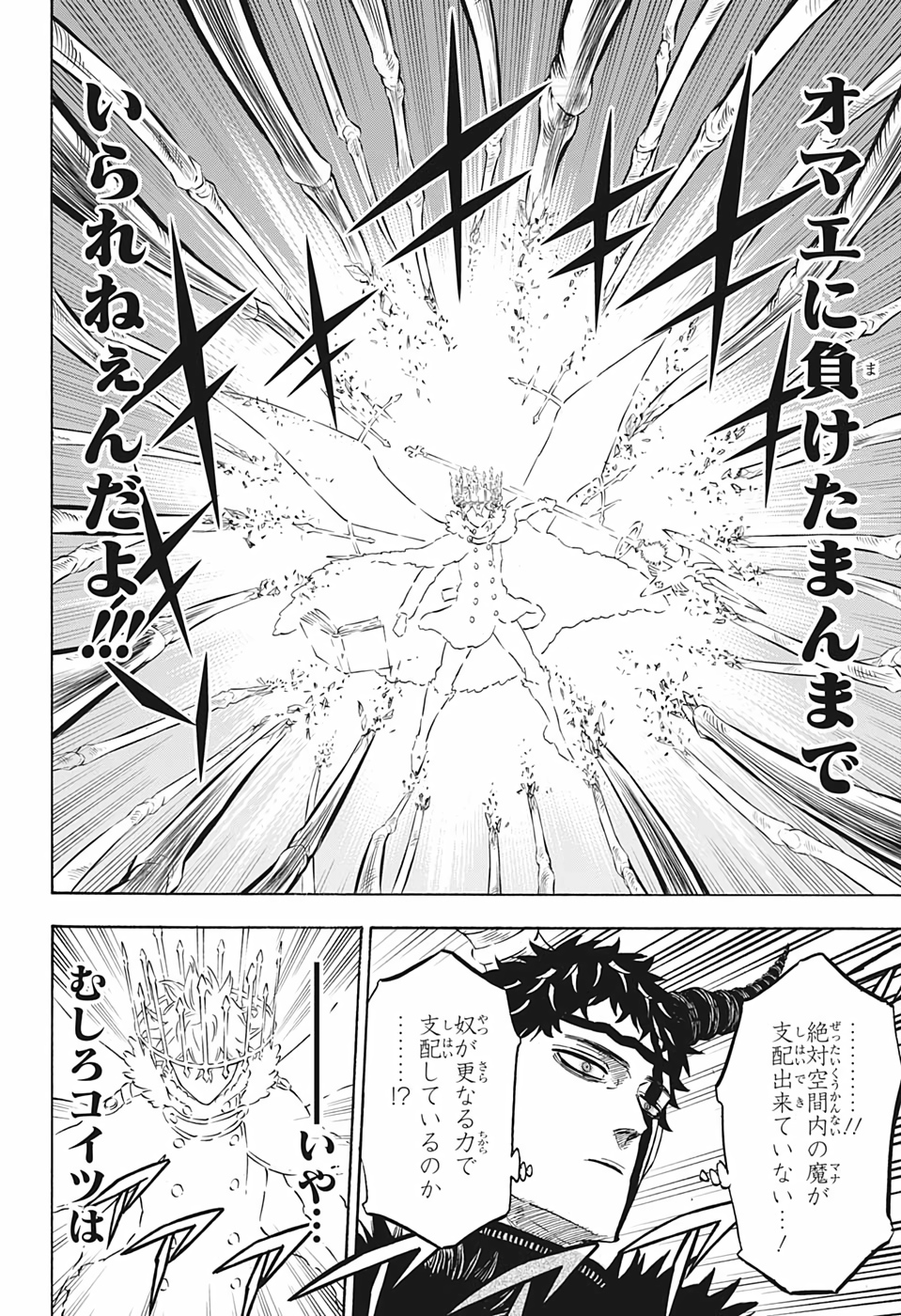 ブラッククローバー - 第276話 - Page 12