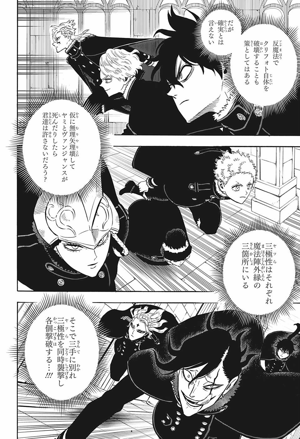 ブラッククローバー - 第275話 - Page 2