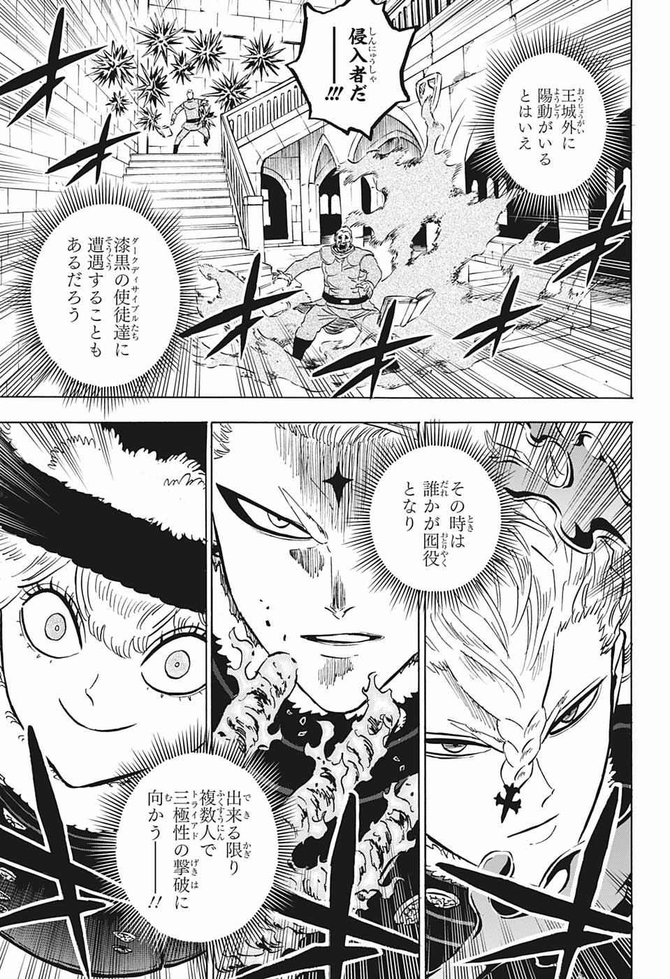 ブラッククローバー - 第275話 - Page 3