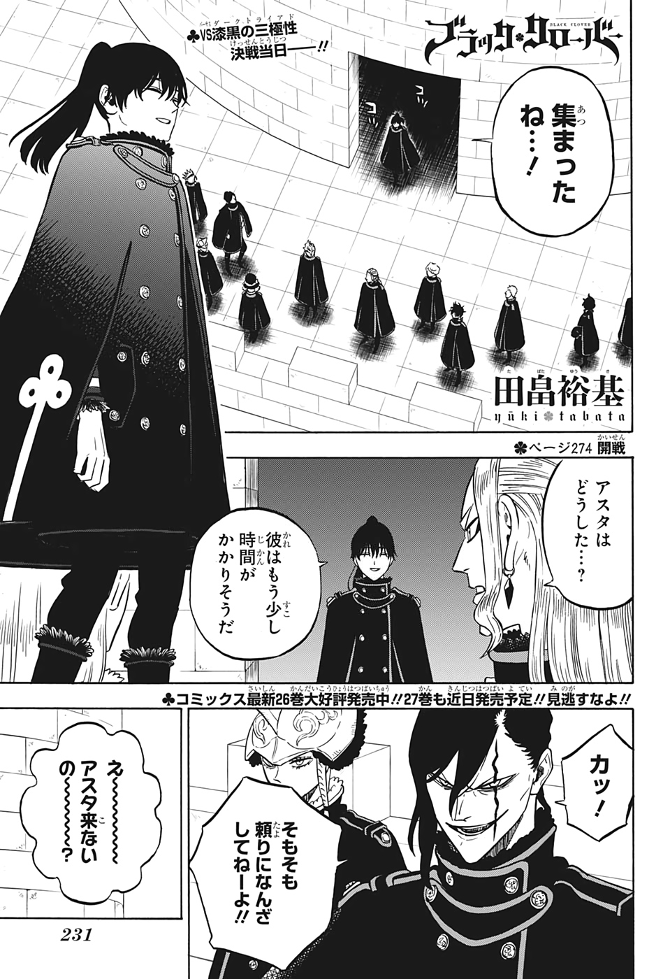 ブラッククローバー - 第274話 - Page 1