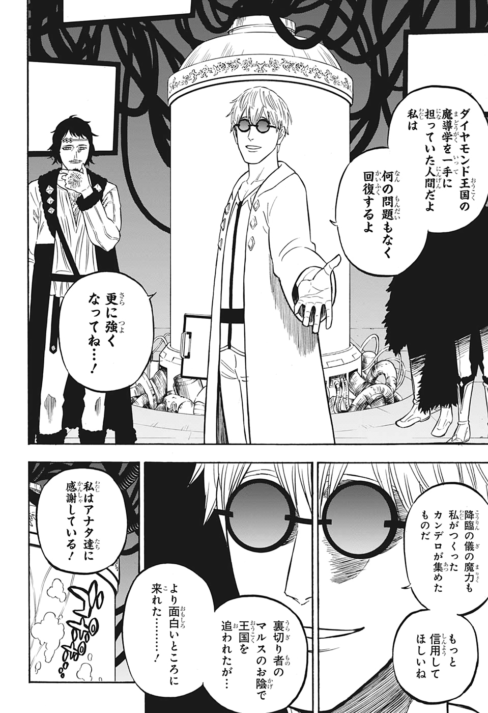 ブラッククローバー - 第273話 - Page 2