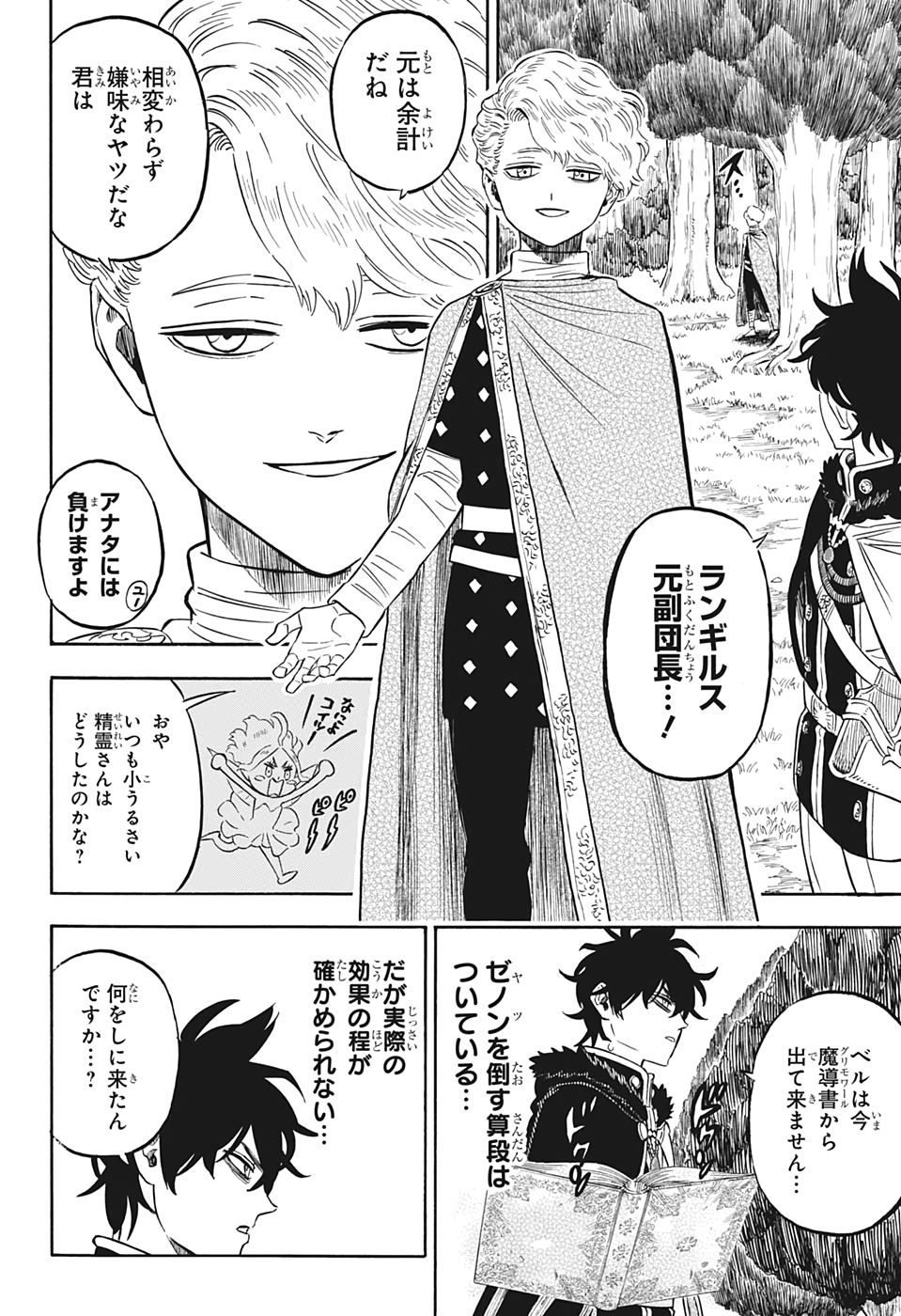 ブラッククローバー - 第272話 - Page 3