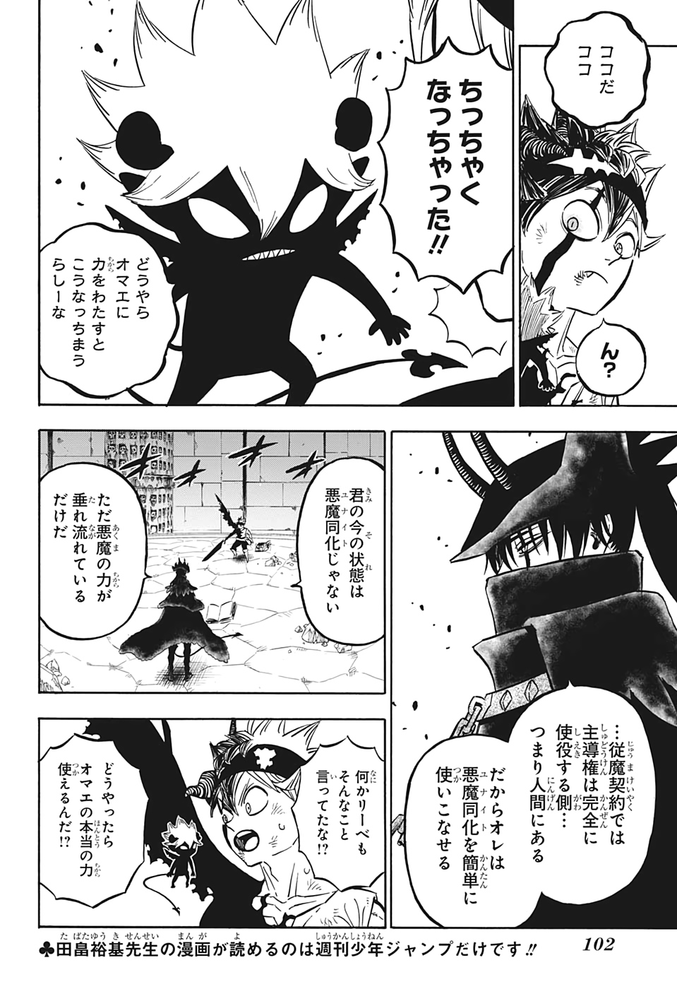 ブラッククローバー - 第271話 - Page 4