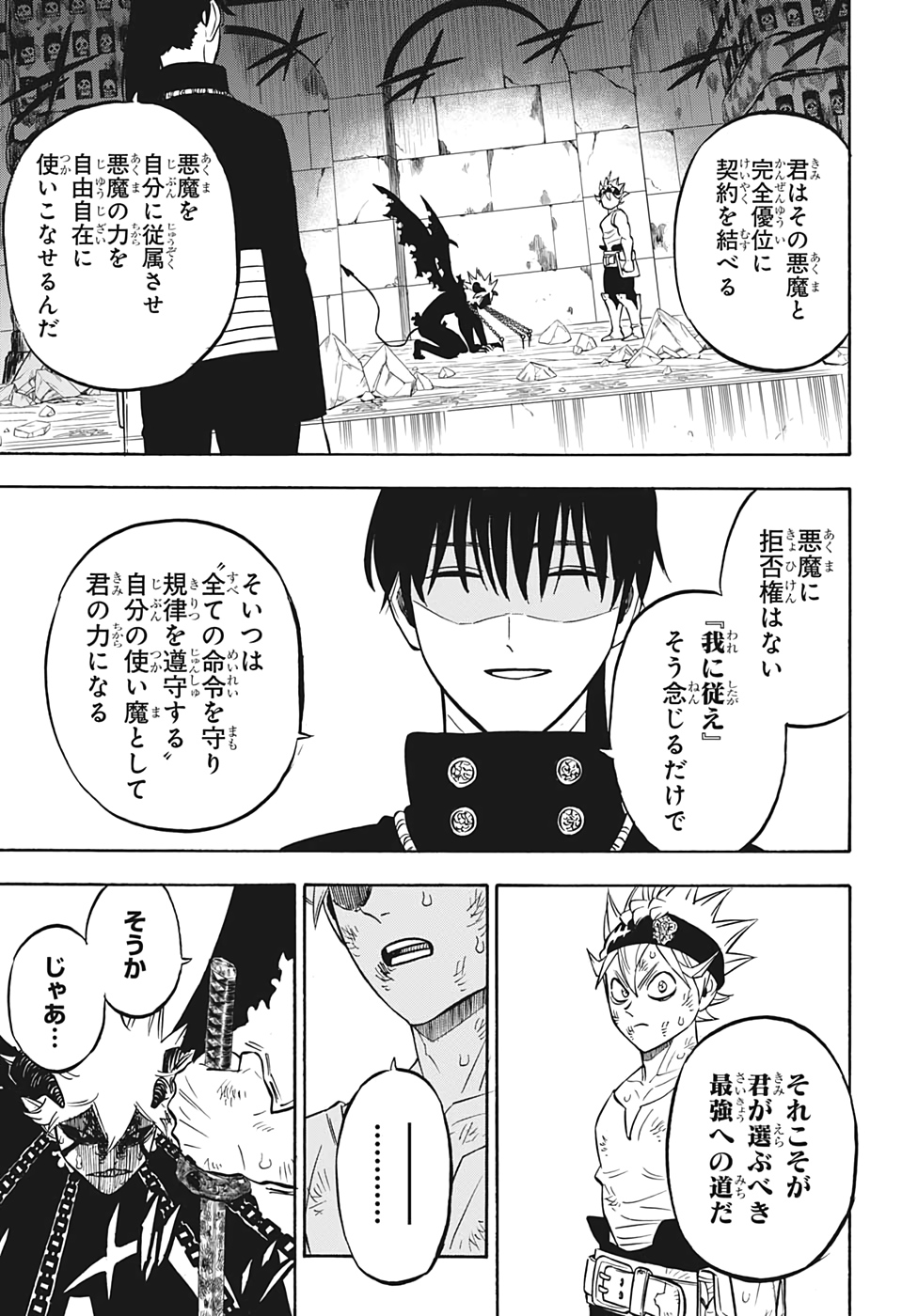 ブラッククローバー - 第270話 - Page 3