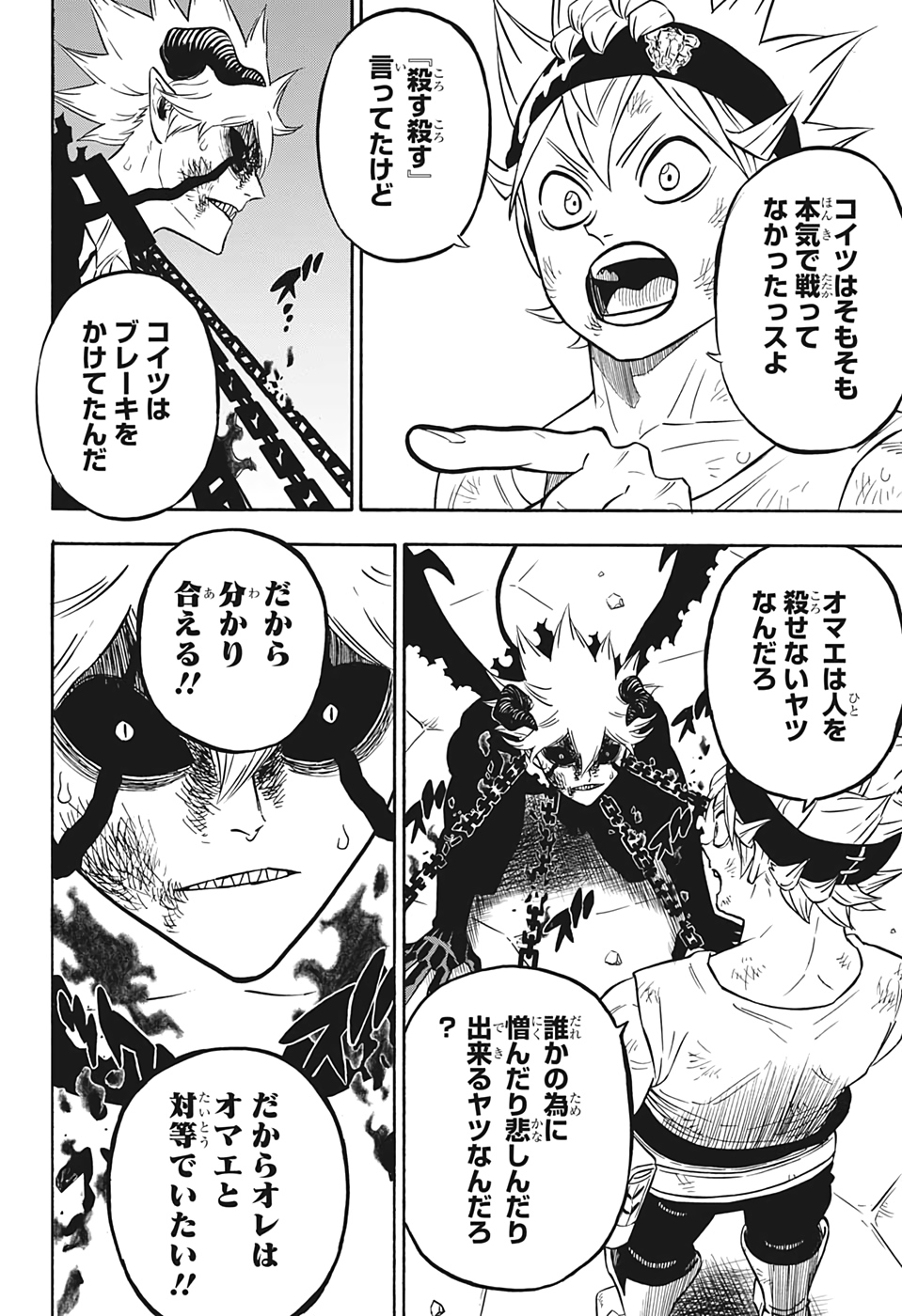 ブラッククローバー - 第270話 - Page 6