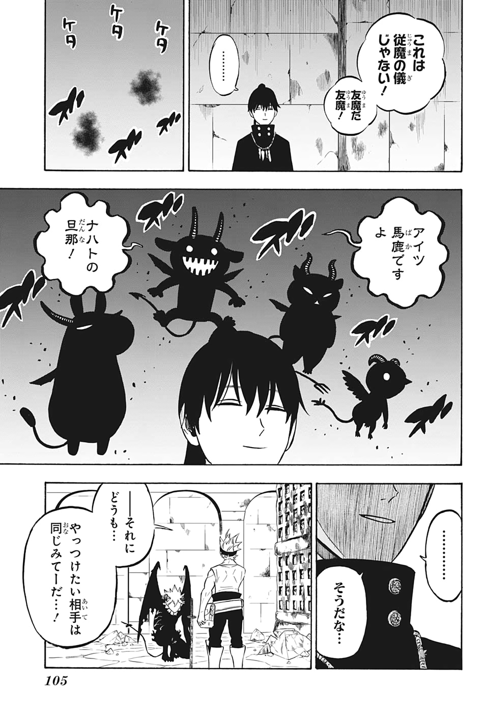 ブラッククローバー - 第270話 - Page 7