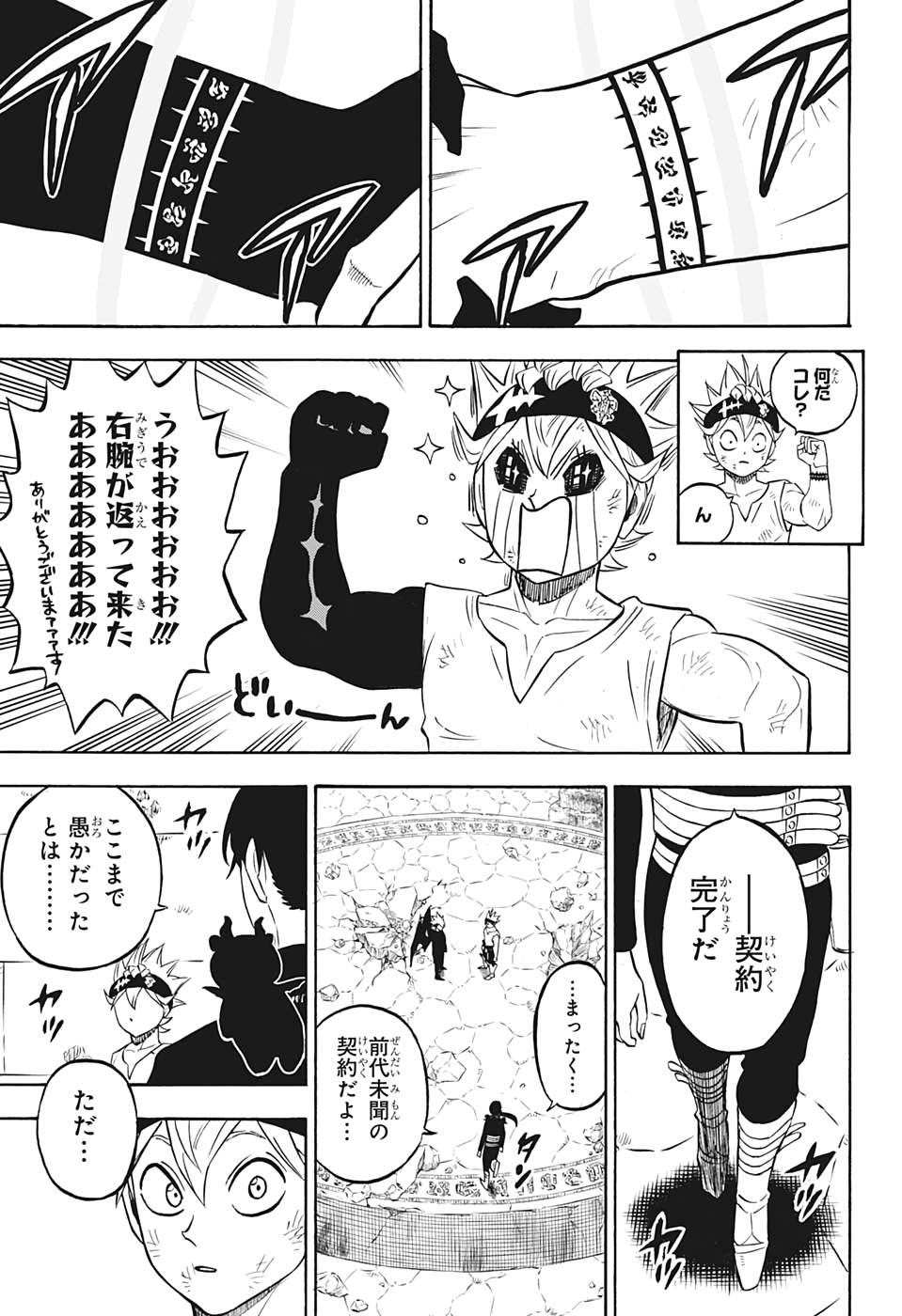 ブラッククローバー - 第270話 - Page 11