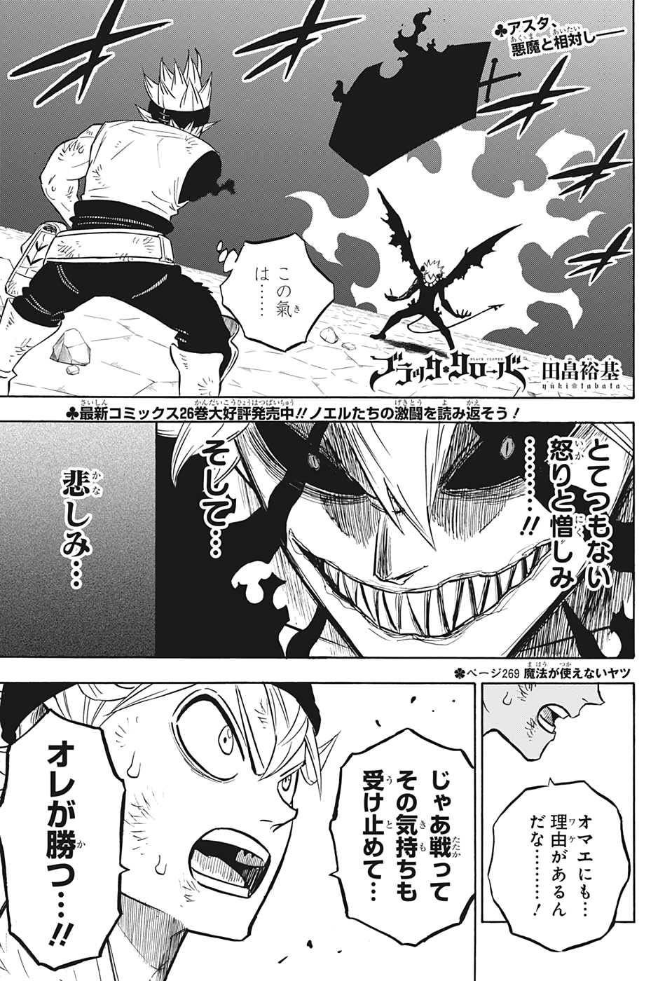 ブラッククローバー - 第269話 - Page 1