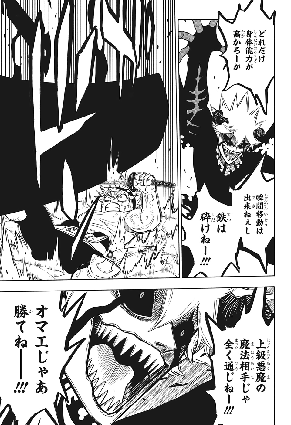 ブラッククローバー - 第269話 - Page 7