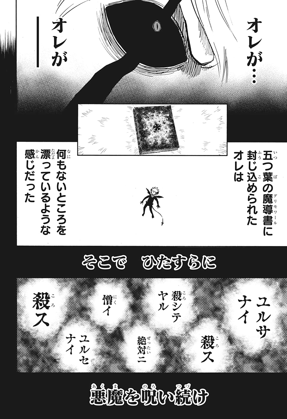 ブラッククローバー - 第269話 - Page 8