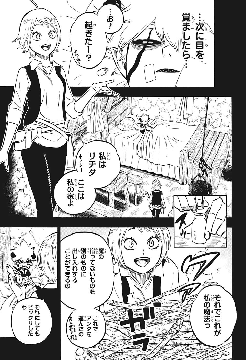 ブラッククローバー - 第268話 - Page 5