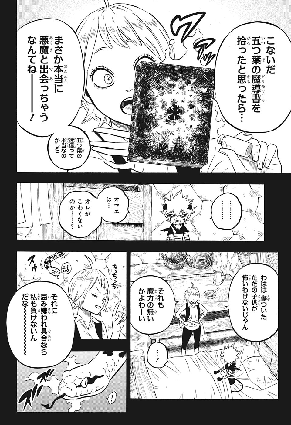 ブラッククローバー - 第268話 - Page 6