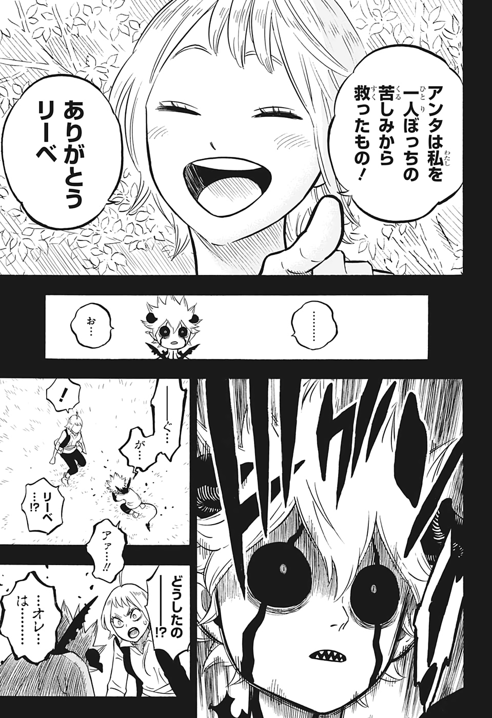 ブラッククローバー - 第268話 - Page 9