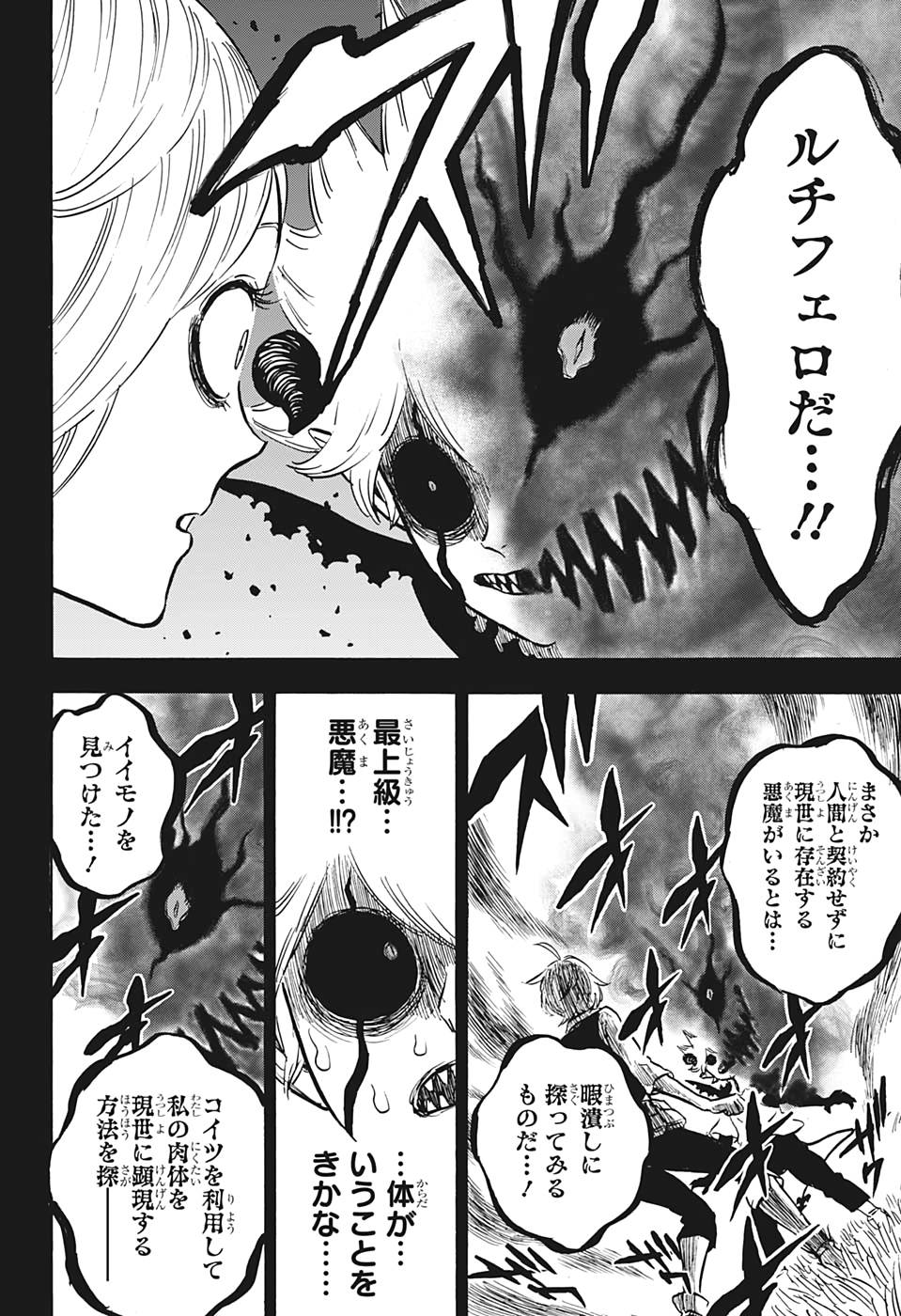 ブラッククローバー - 第268話 - Page 10