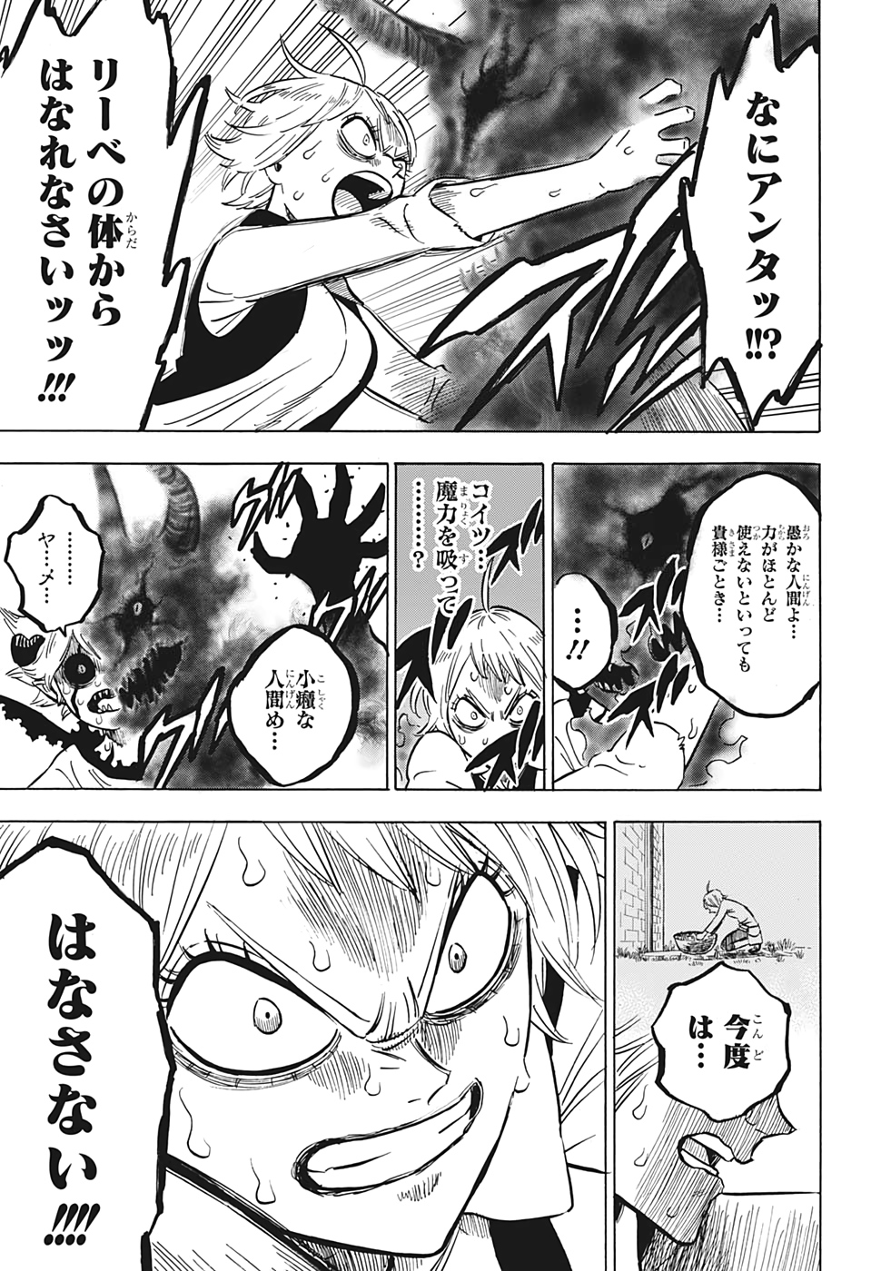 ブラッククローバー - 第268話 - Page 11