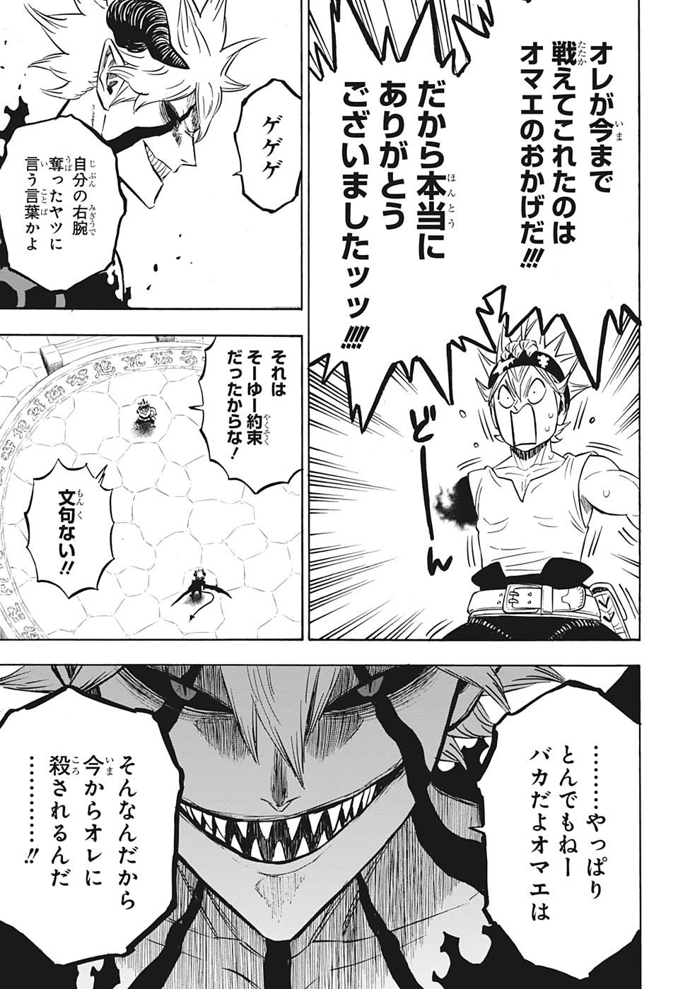 ブラッククローバー - 第267話 - Page 3