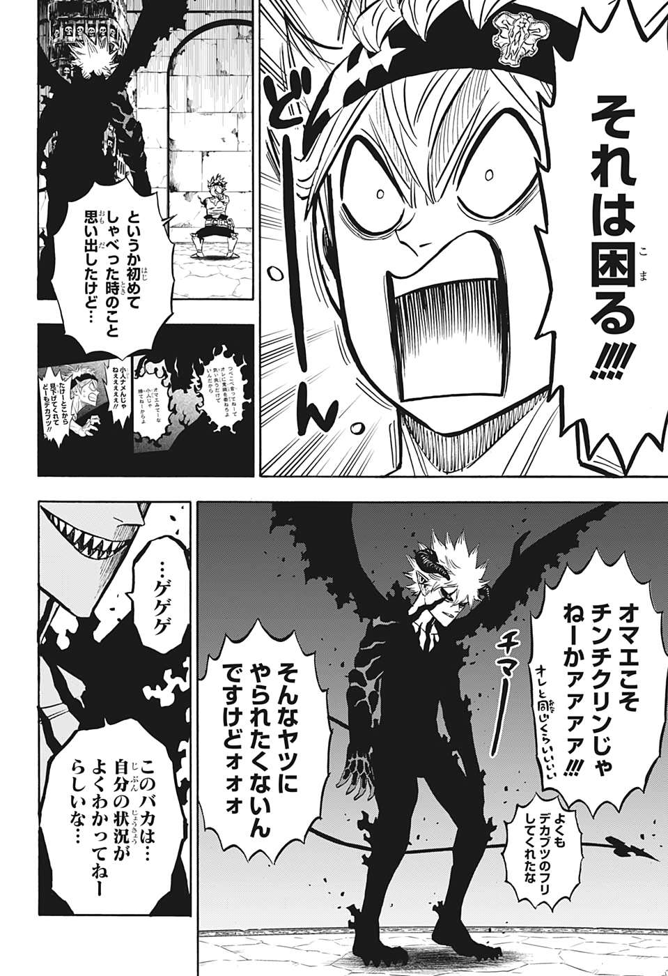 ブラッククローバー - 第267話 - Page 4