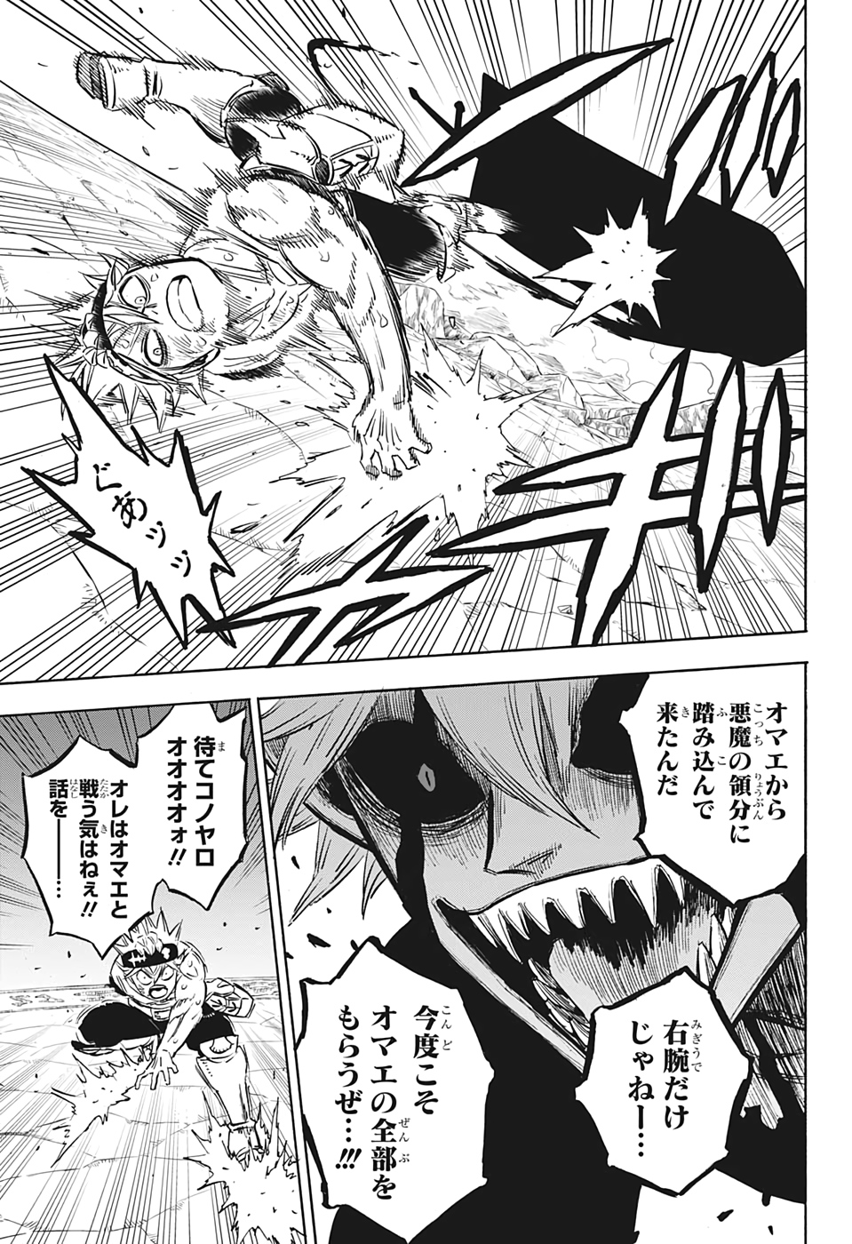 ブラッククローバー - 第267話 - Page 7