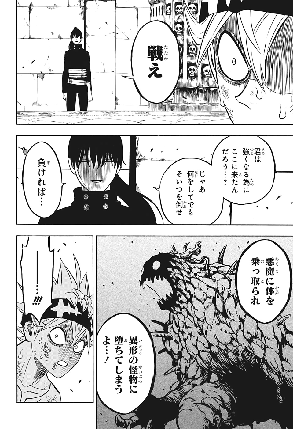 ブラッククローバー - 第267話 - Page 8