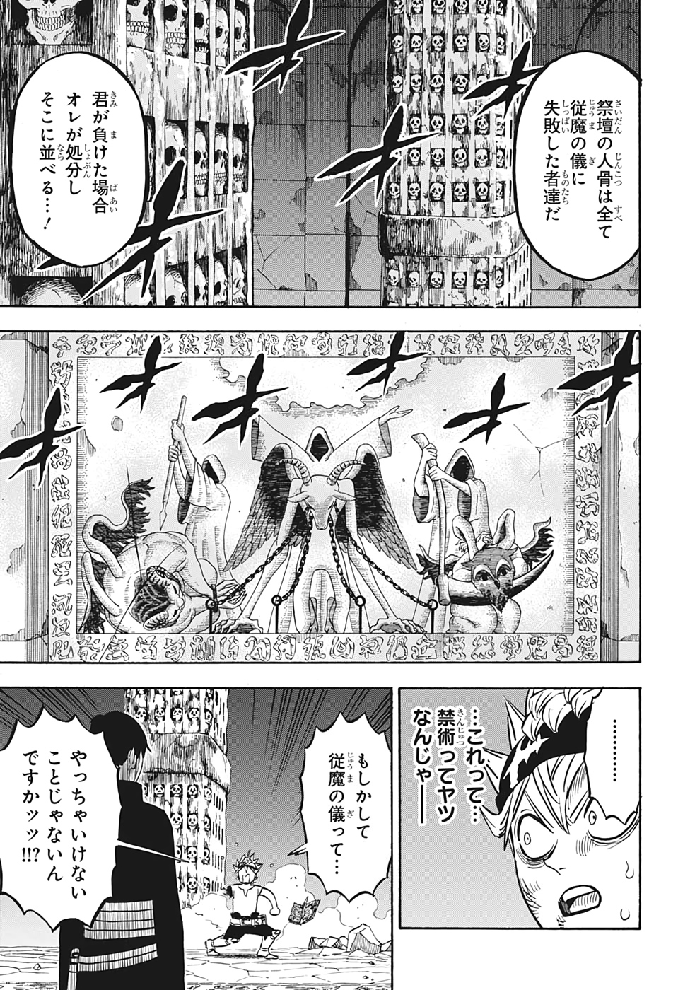 ブラッククローバー - 第267話 - Page 9