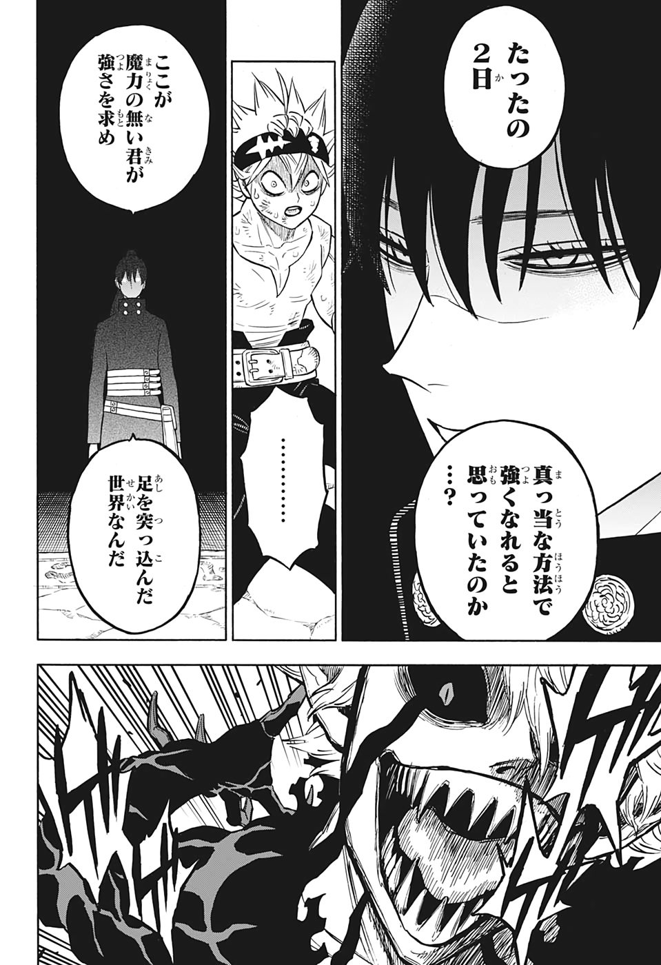 ブラッククローバー - 第267話 - Page 10