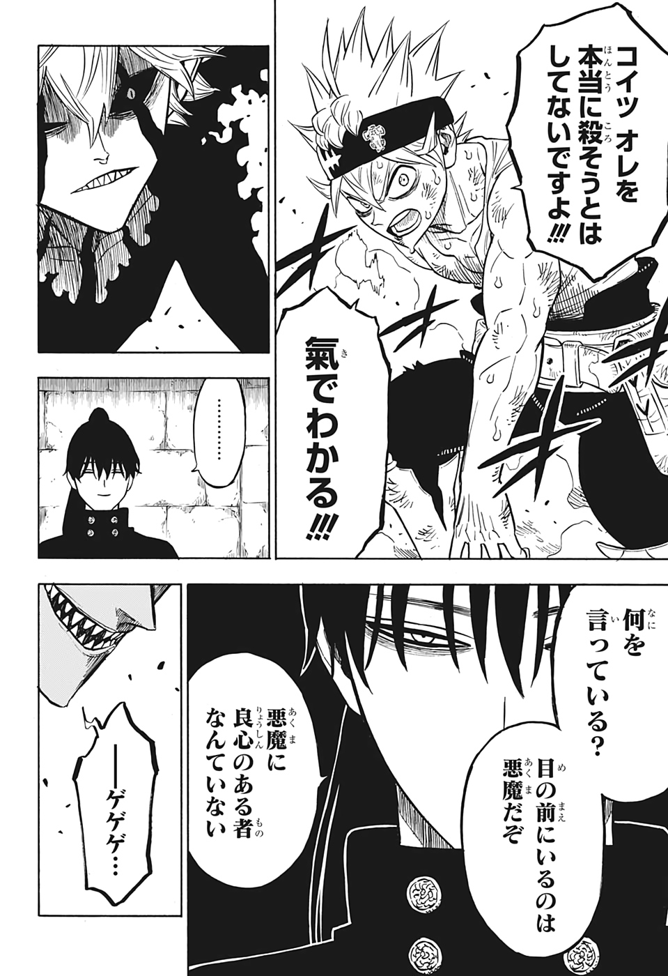 ブラッククローバー - 第267話 - Page 12